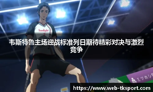 TK体育直播